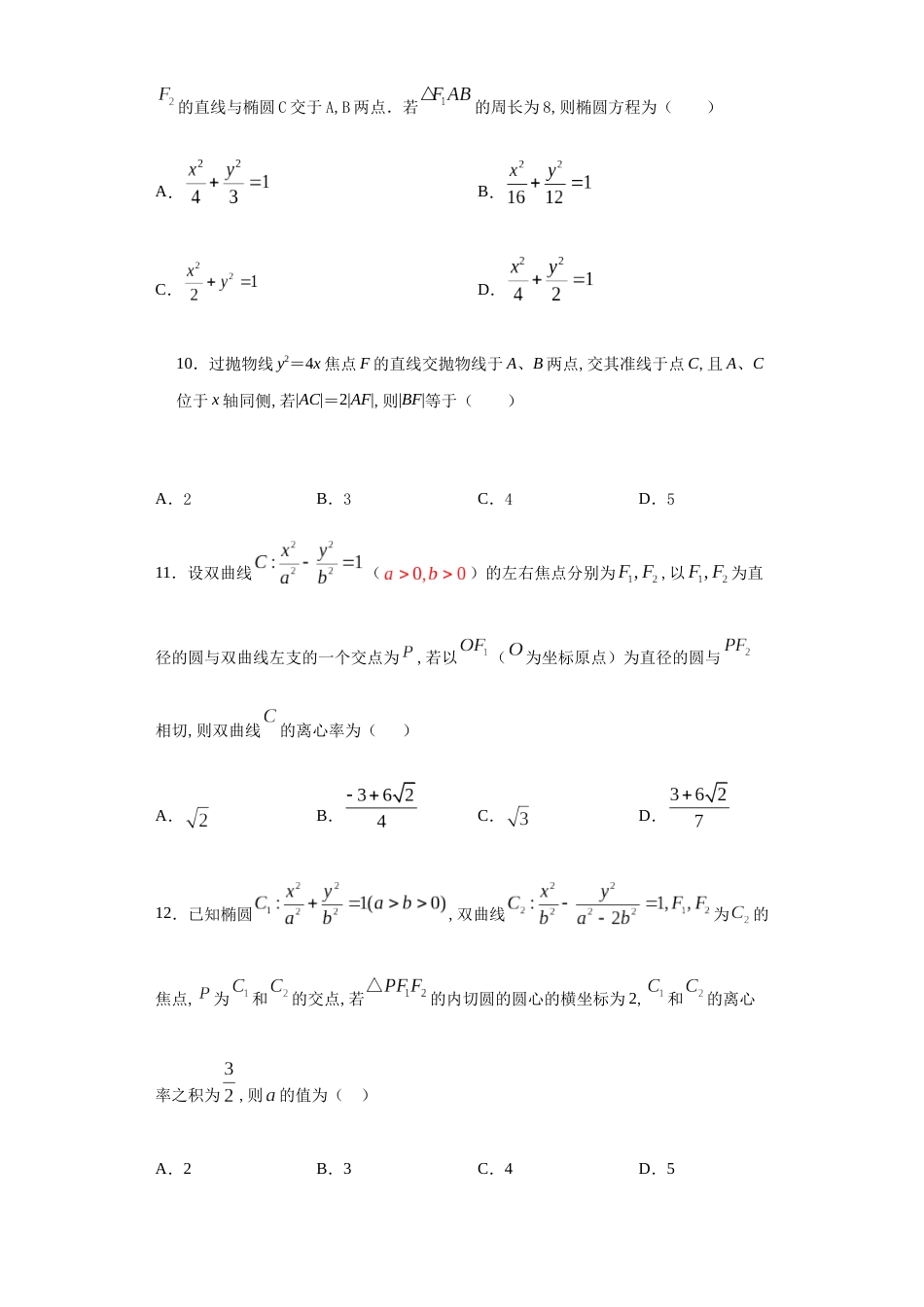 江西省上高二中2020-2021学年高二上学期第二次月考数学（文）试题-5cbc15cc53f7407f8390fc6c5bd43c2a_第3页