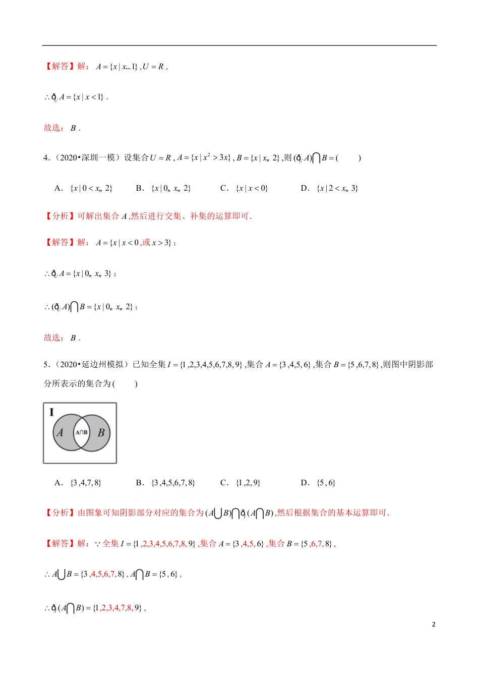 1.3 集合的基本运算（解析版）_第2页