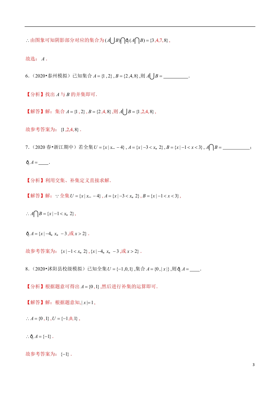 1.3 集合的基本运算（解析版）_第3页