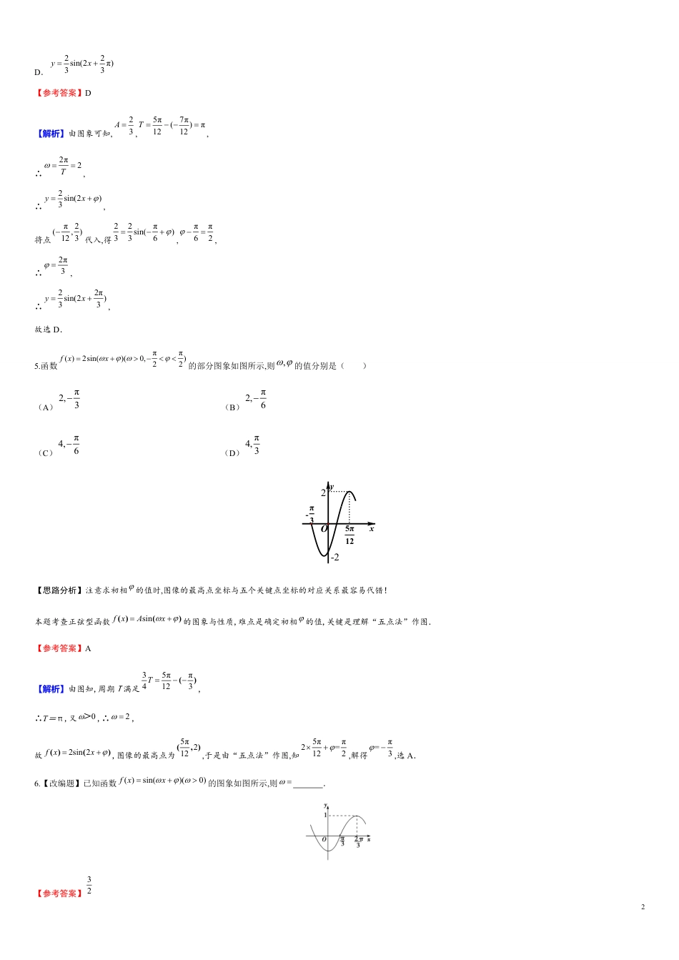 第5章 5.6.1 函数y＝Asin(ωx＋φ)的图象及变换（备作业）-【上好课】2020-2021学年高一数学同步备课系列（人教A版2019必修第一册）_第2页