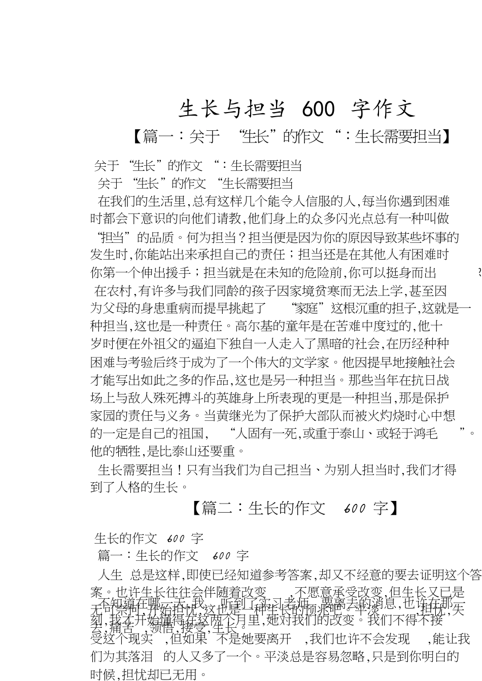 成长与担当600字作文_第1页