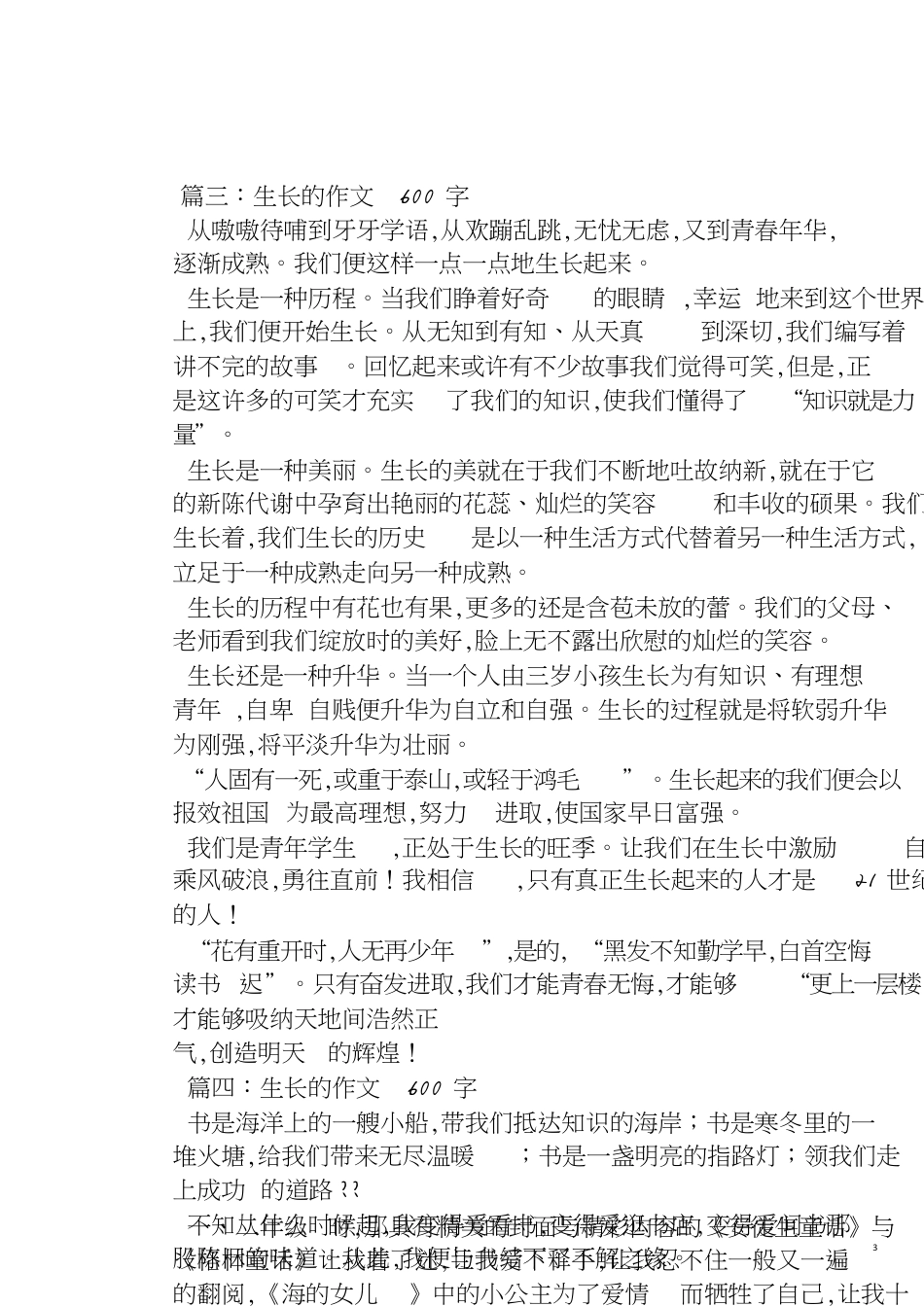 成长与担当600字作文_第3页