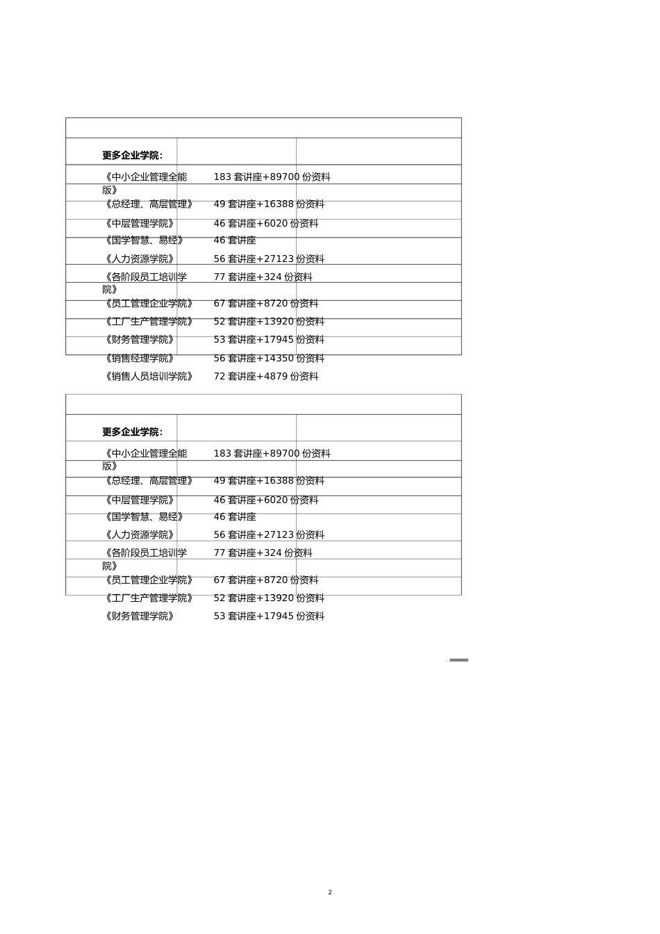 递延所得税核算办法介绍_第2页