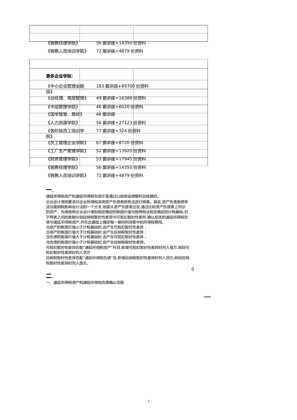 递延所得税核算办法介绍_第3页