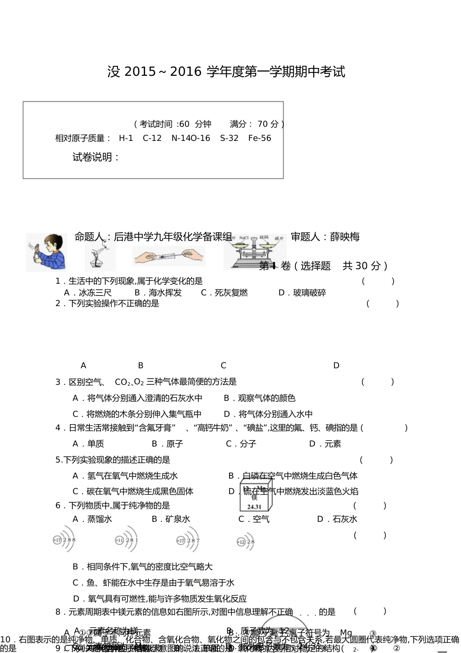 2015-2016化学期中试卷及答案_第1页