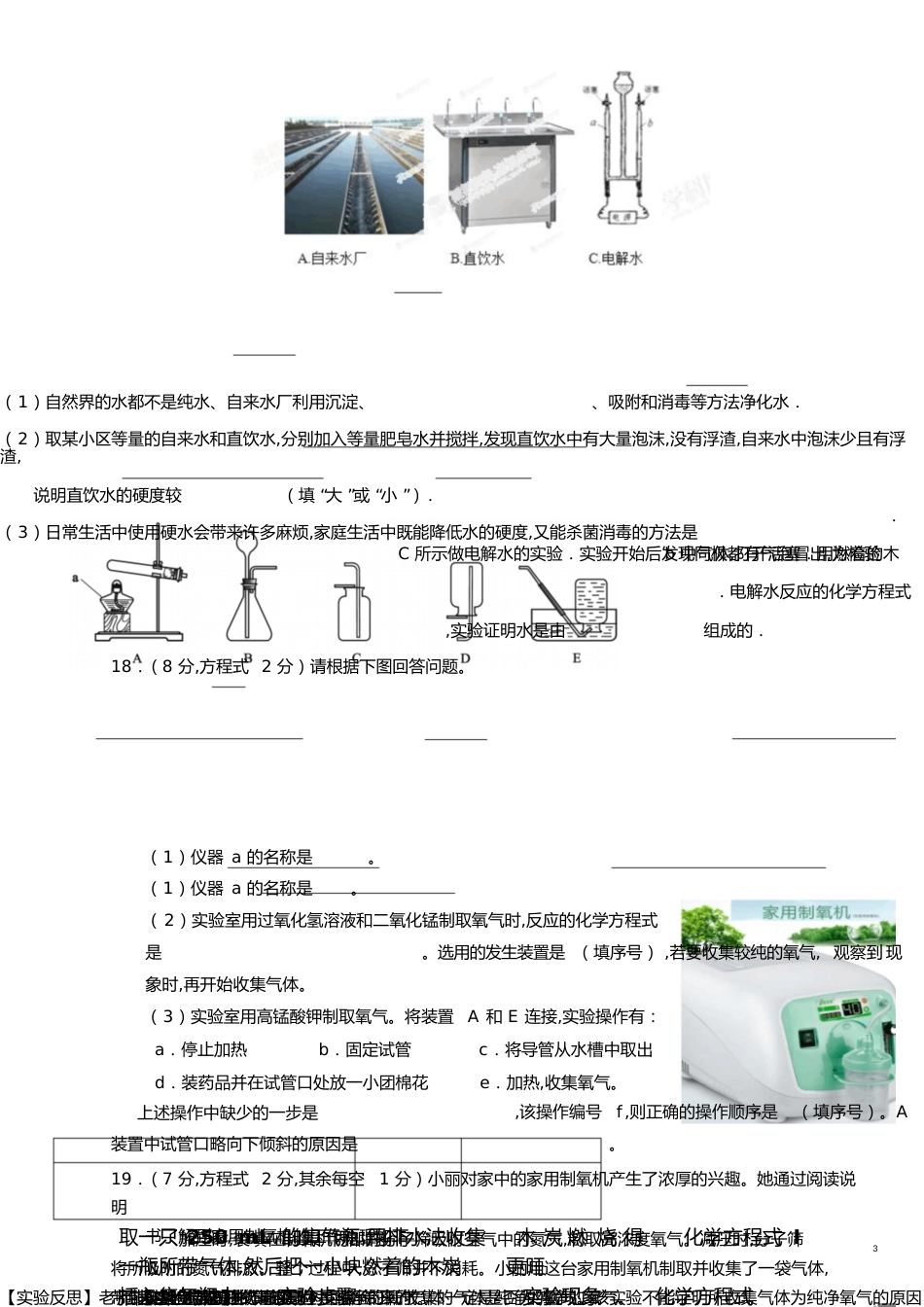 2015-2016化学期中试卷及答案_第3页