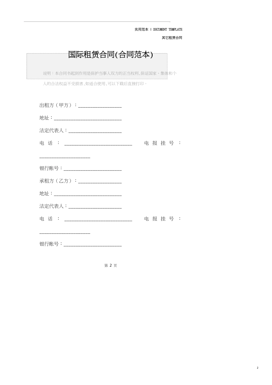 国际租赁合同正式模版[共16页]_第2页