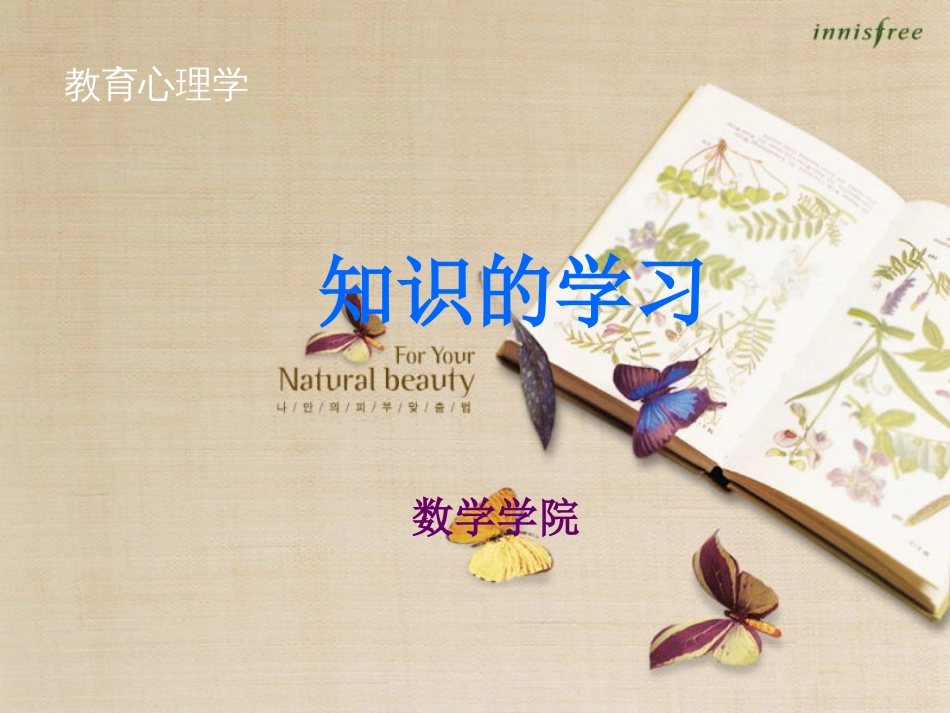 教育心理学(知识的学习)PPT[共29页]_第1页