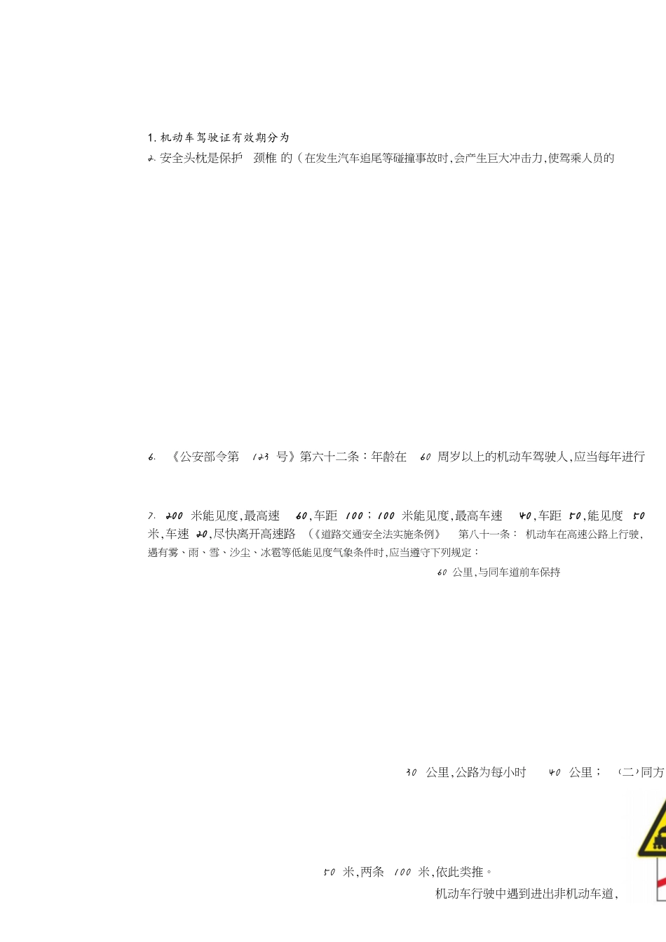 科目一资料[共6页]_第1页