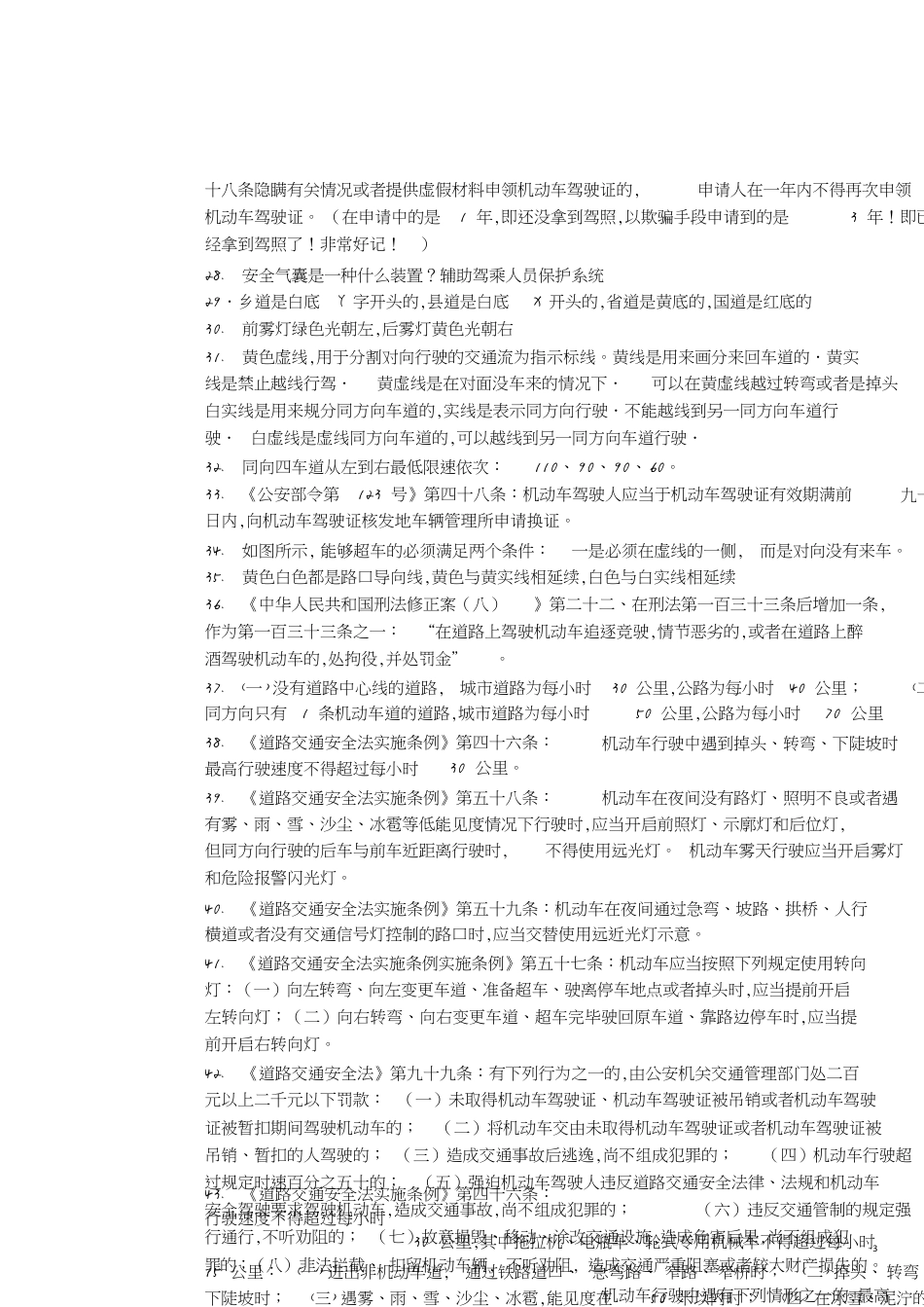 科目一资料[共6页]_第3页