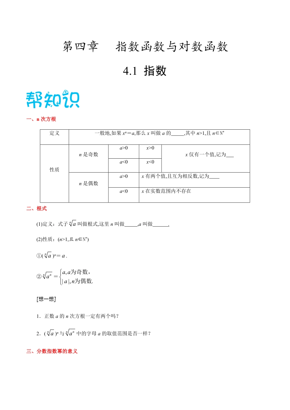 4.1指数-2020-2021学年高一数学同步课堂帮帮帮（人教A版2019必修第一册）_第1页