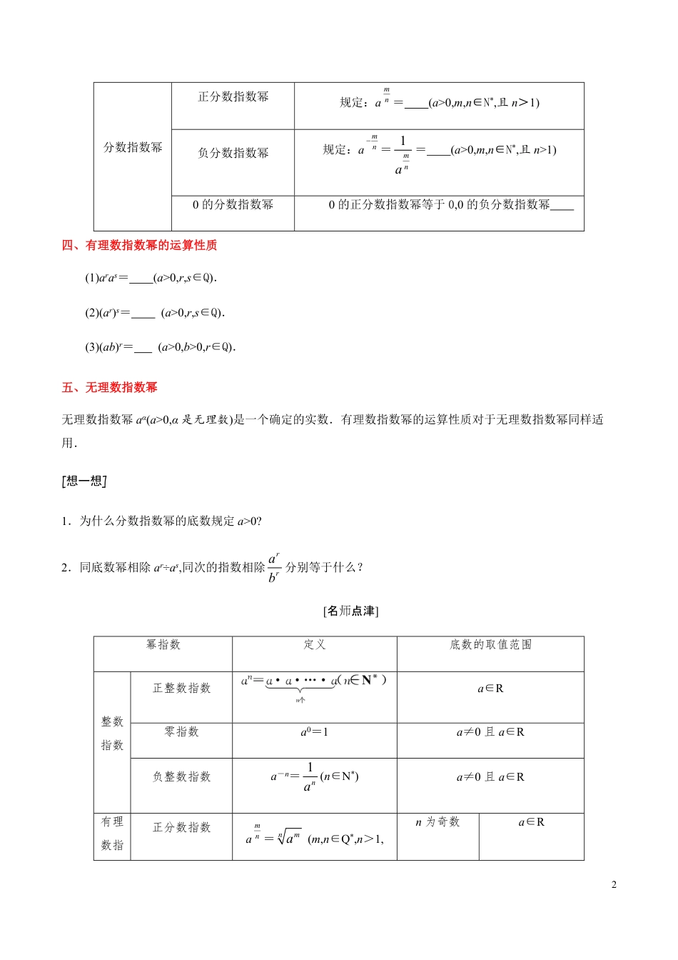 4.1指数-2020-2021学年高一数学同步课堂帮帮帮（人教A版2019必修第一册）_第2页