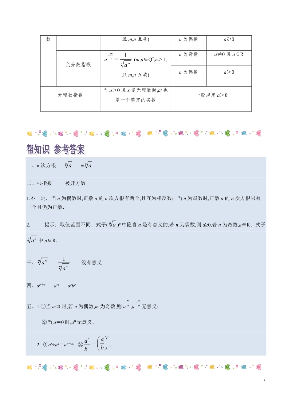 4.1指数-2020-2021学年高一数学同步课堂帮帮帮（人教A版2019必修第一册）_第3页