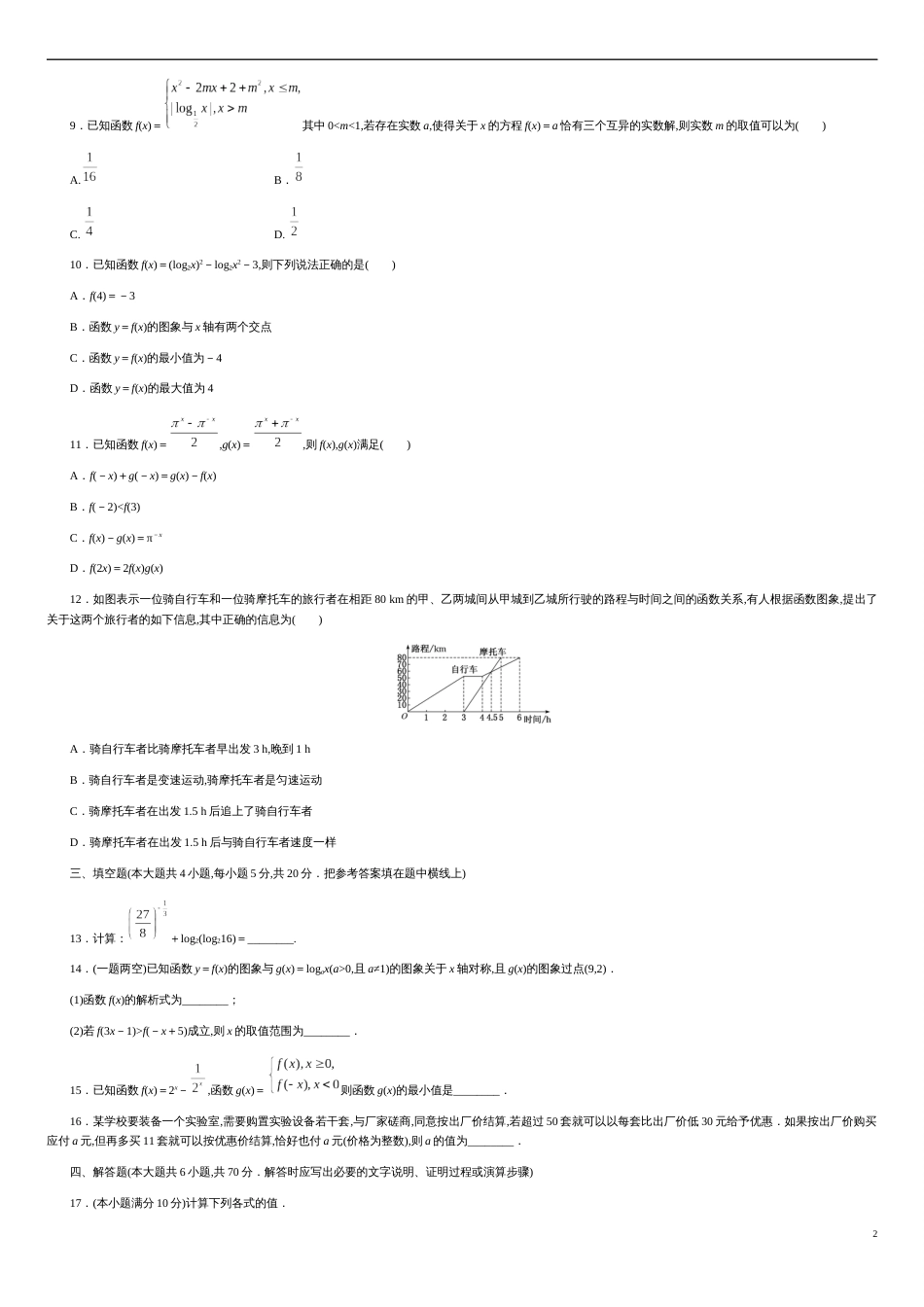 第四章 指数函数与对数函数（基础过关）-2020-2021学年高一数学单元测试定心卷（人教A版2019必修第一册）（原卷版）_第2页