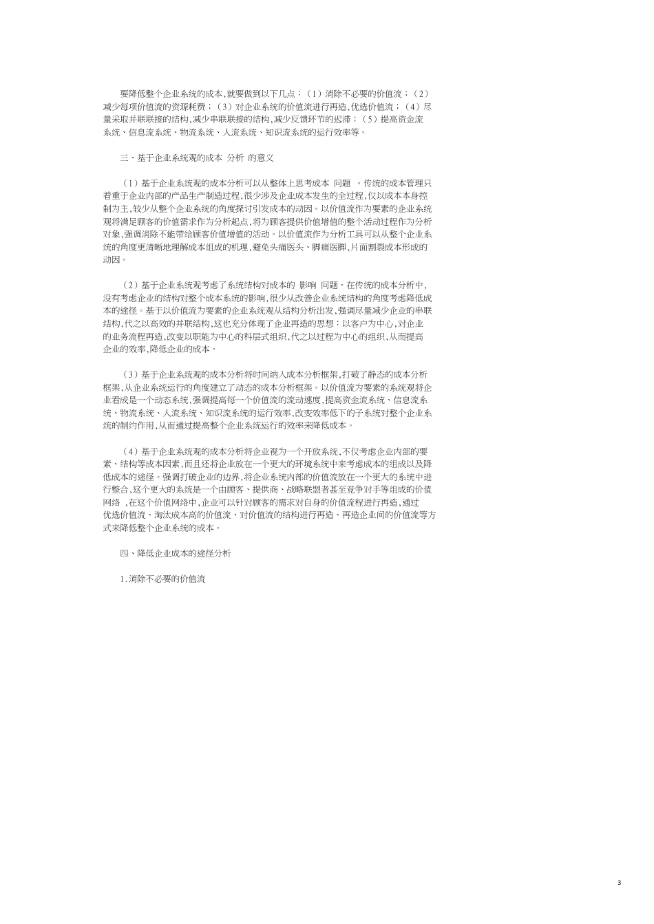 基于企业系统观的成本分析_第3页