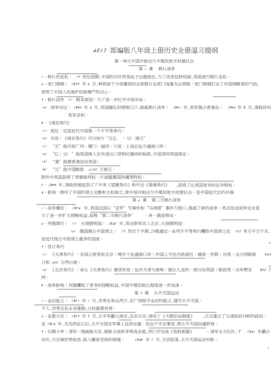 初二历史复习提纲[共6页]_第1页