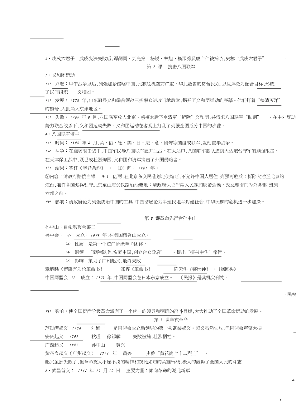 初二历史复习提纲[共6页]_第2页
