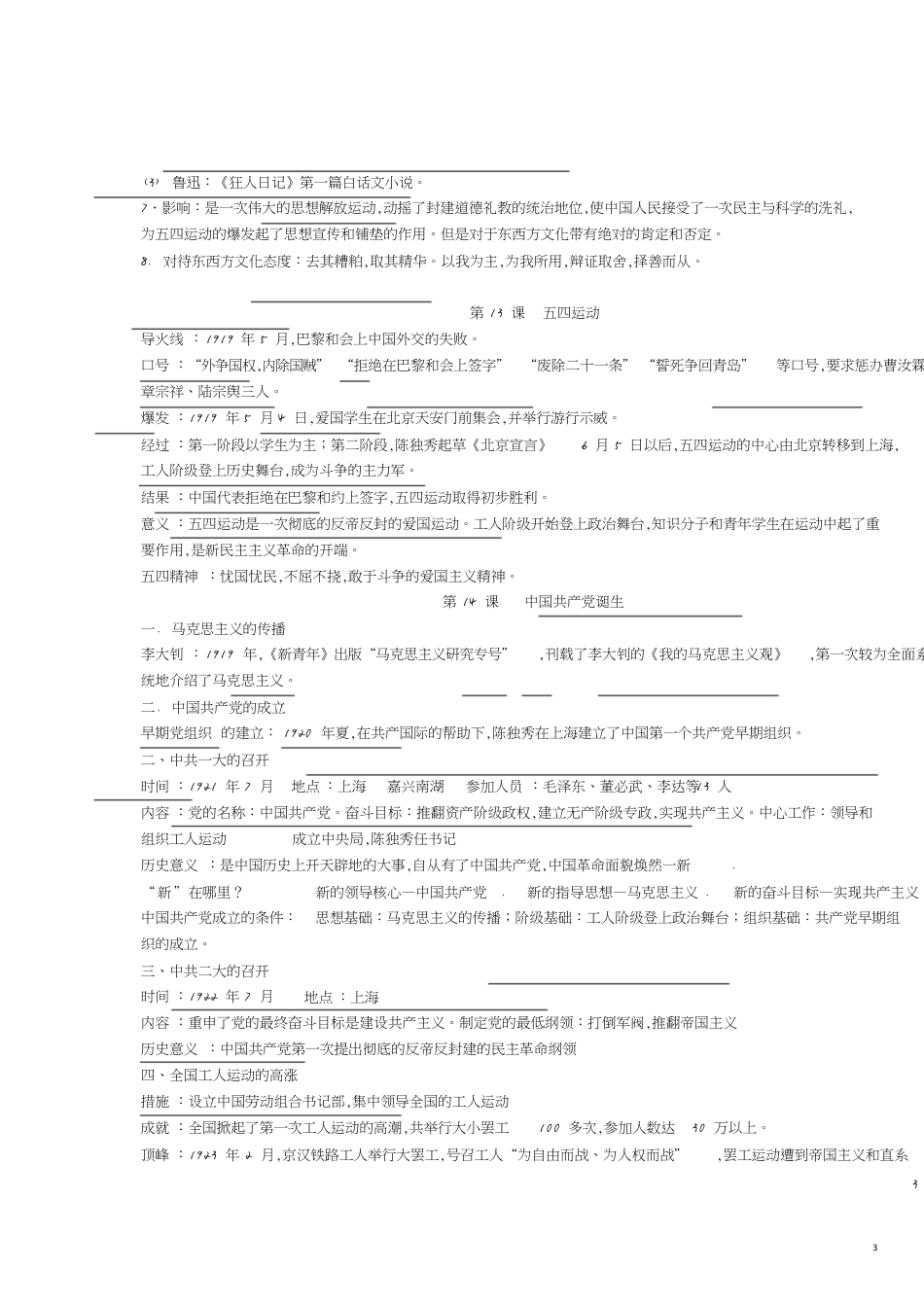 初二历史复习提纲[共6页]_第3页