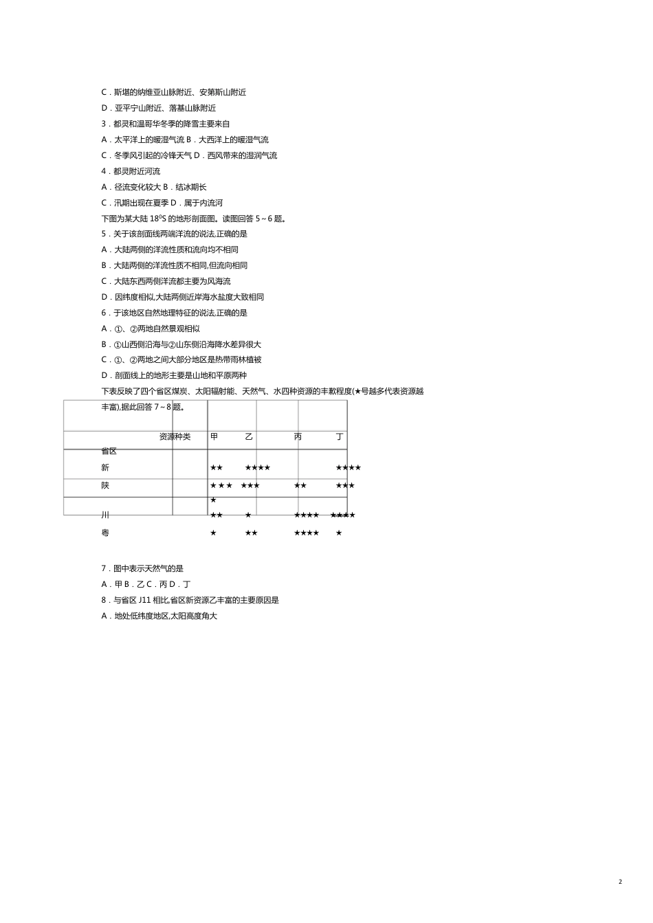 高考地理模范试卷_第2页