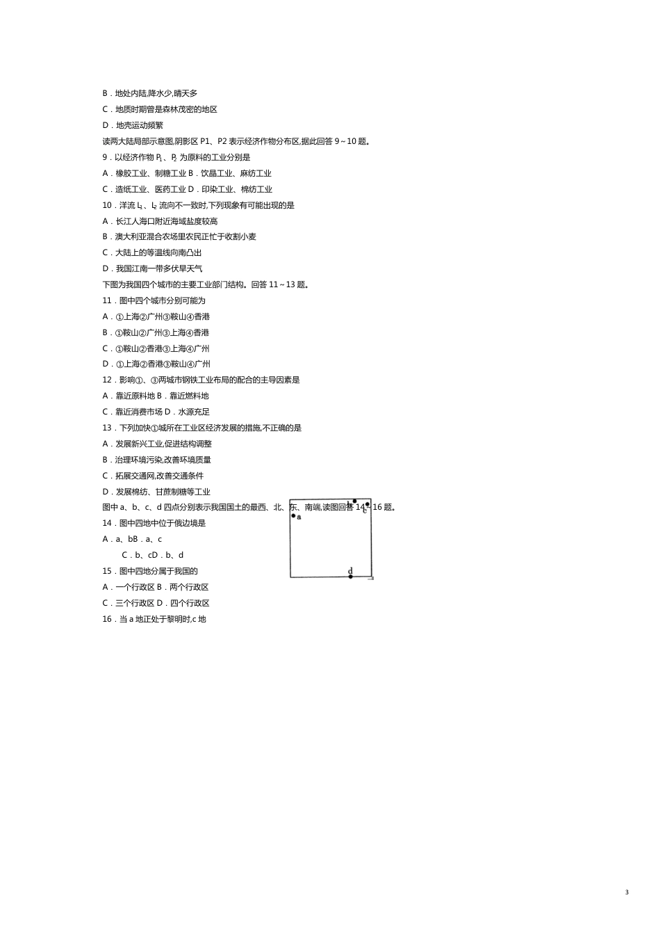 高考地理模范试卷_第3页