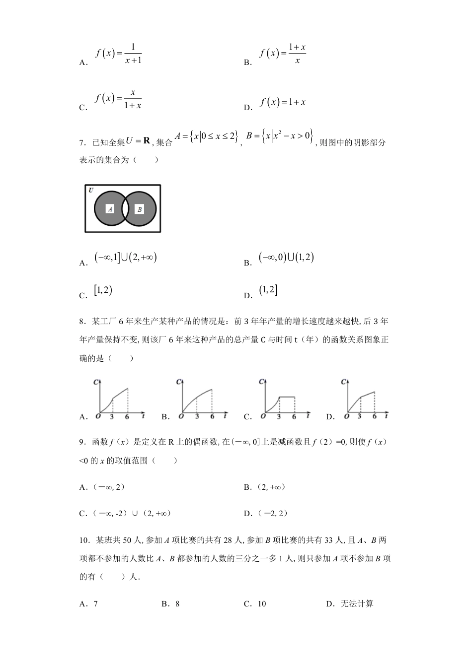 贵州省思南中学2020-2021学年高一上学期第一次月考数学试题_第2页