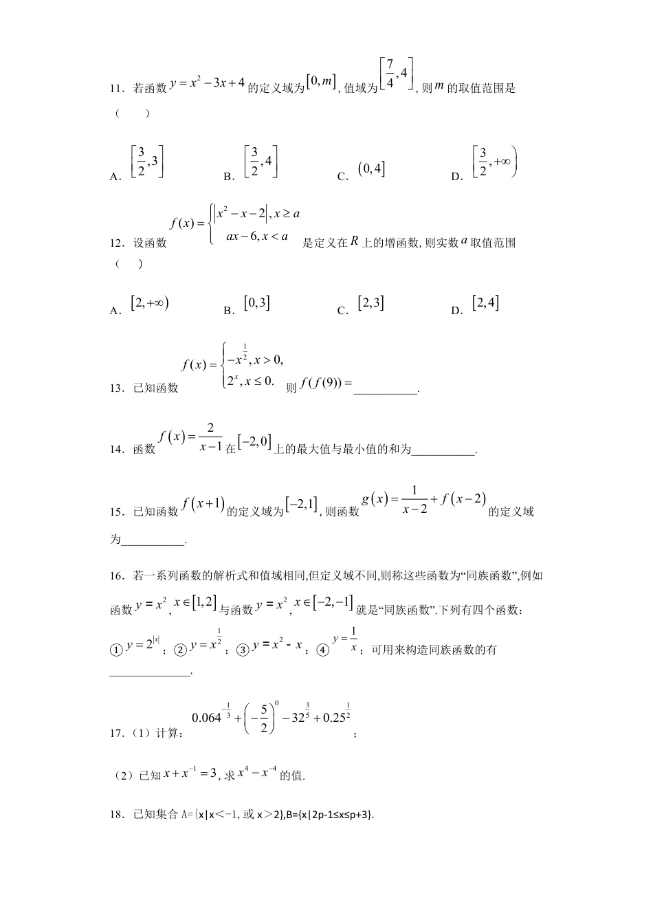 贵州省思南中学2020-2021学年高一上学期第一次月考数学试题_第3页