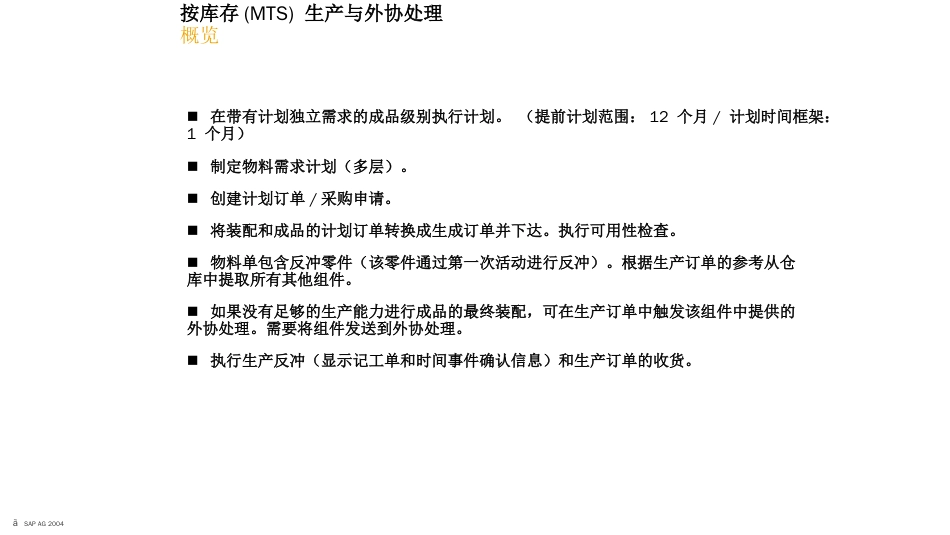 库存生产管理与外协处理[共11页]_第1页