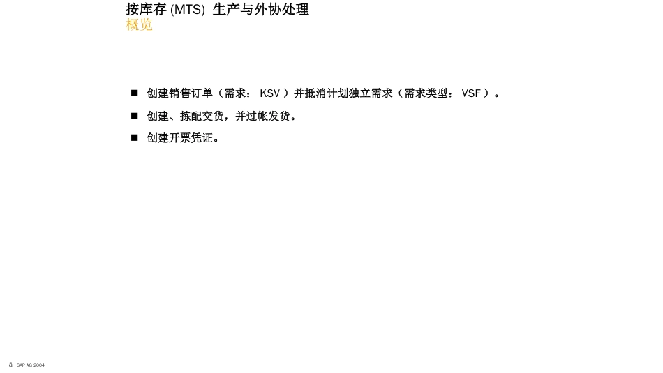 库存生产管理与外协处理[共11页]_第2页