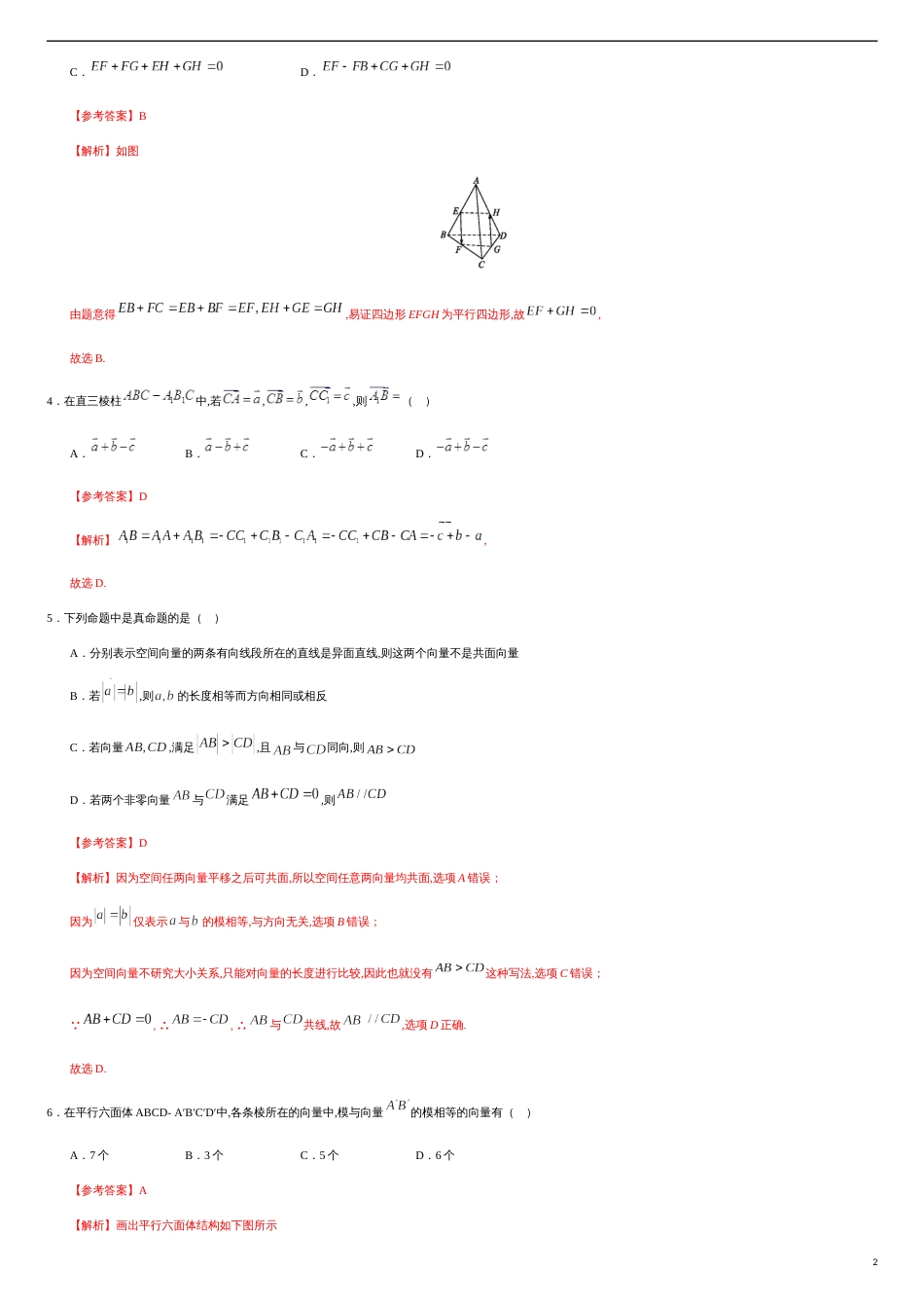 1.1.1 空间向量及其加减运算（解析版） _第2页