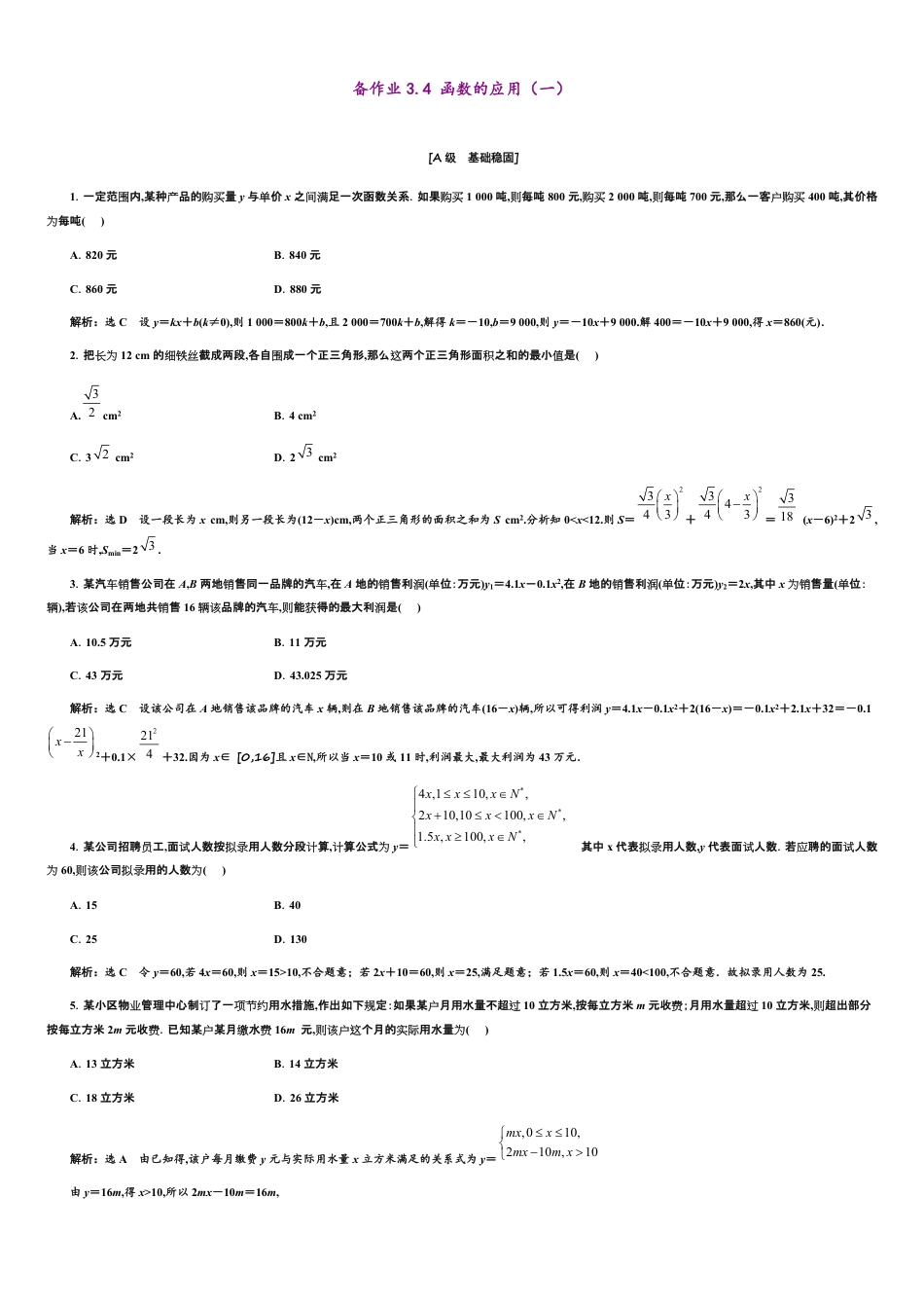 第3章 3.4 函数的应用（一）（备作业）-【上好数学课】2020-2021学年高一同步备课系列（人教A版2019必修第一册）_第1页