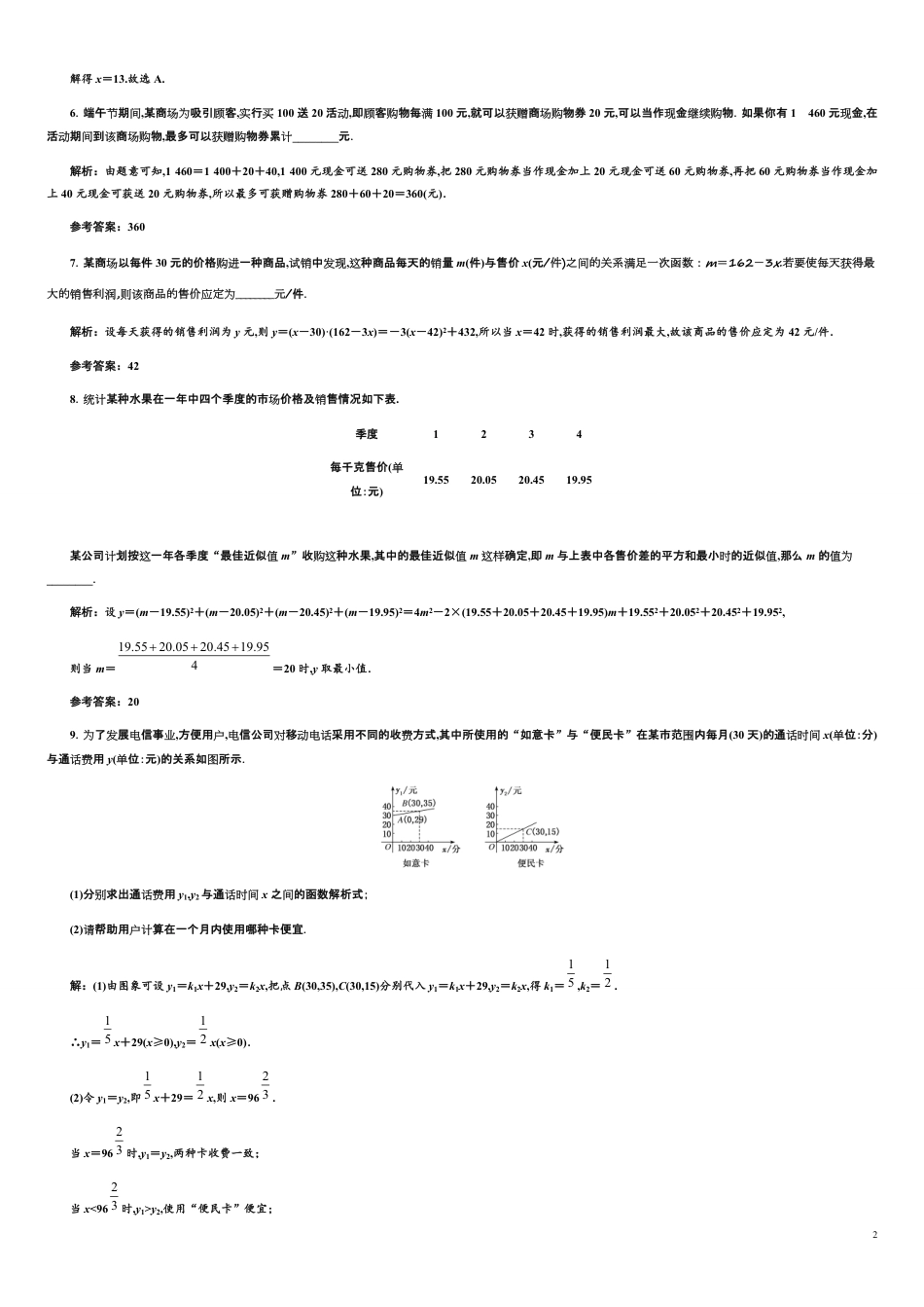 第3章 3.4 函数的应用（一）（备作业）-【上好数学课】2020-2021学年高一同步备课系列（人教A版2019必修第一册）_第2页