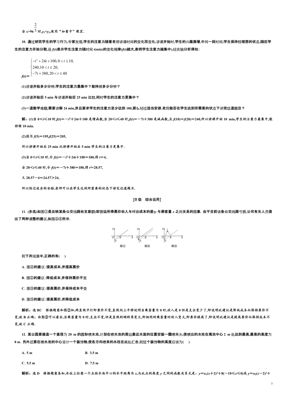 第3章 3.4 函数的应用（一）（备作业）-【上好数学课】2020-2021学年高一同步备课系列（人教A版2019必修第一册）_第3页