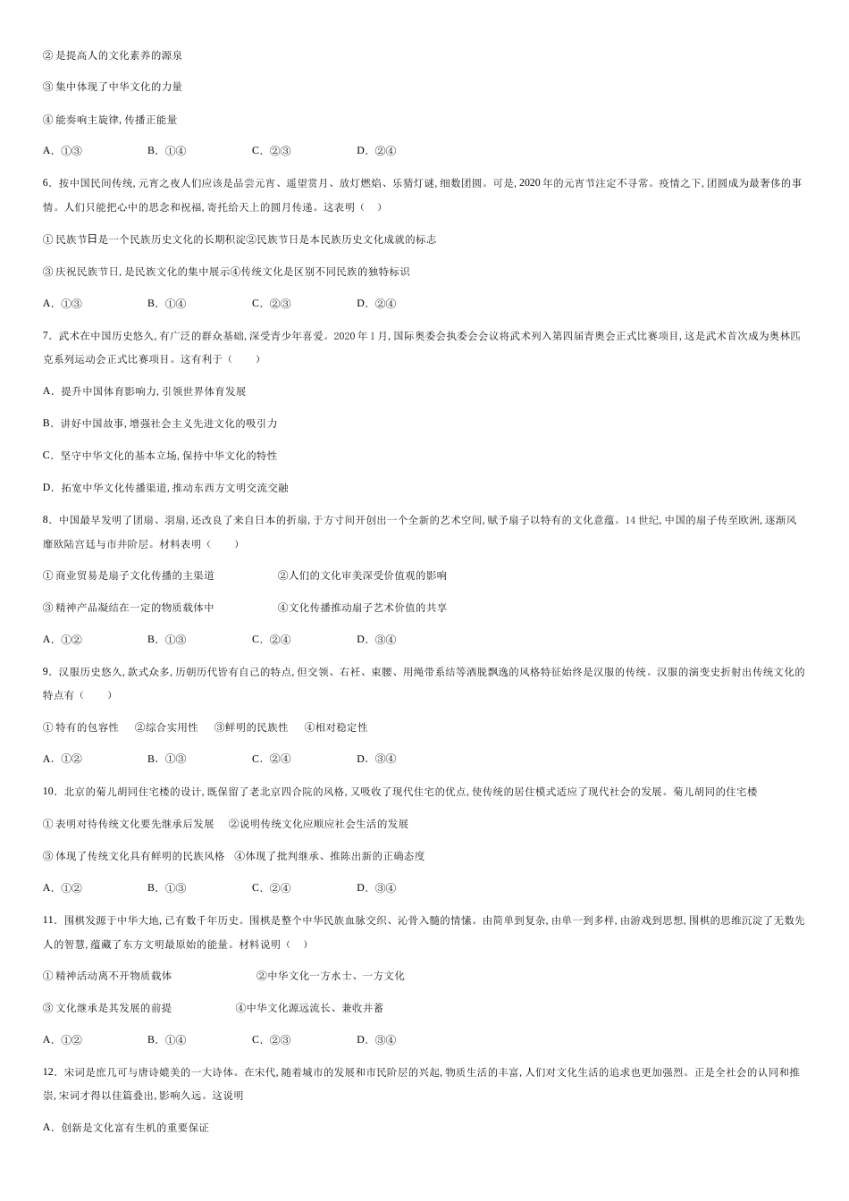 河北省邯郸市六校2020-2021学年高二上学期期中政治试题（大名一中、磁县一中，邯山区一中，永年一中等）-cd0dafe2d1df43efa848780b9b4471e1_第2页