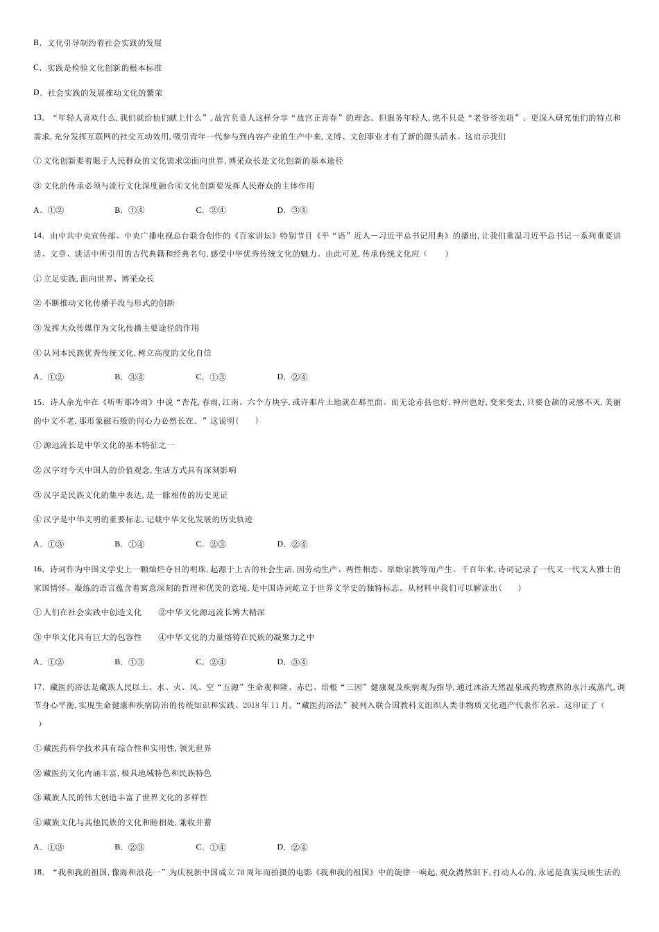 河北省邯郸市六校2020-2021学年高二上学期期中政治试题（大名一中、磁县一中，邯山区一中，永年一中等）-cd0dafe2d1df43efa848780b9b4471e1_第3页