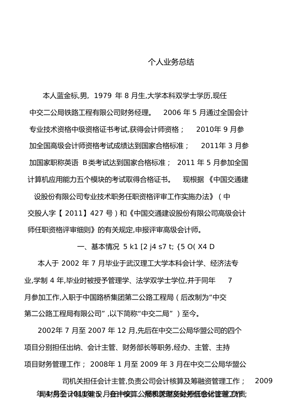 个人业务总结[共21页]_第1页