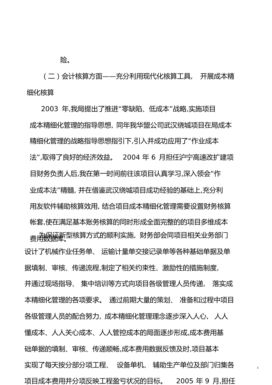 个人业务总结[共21页]_第3页