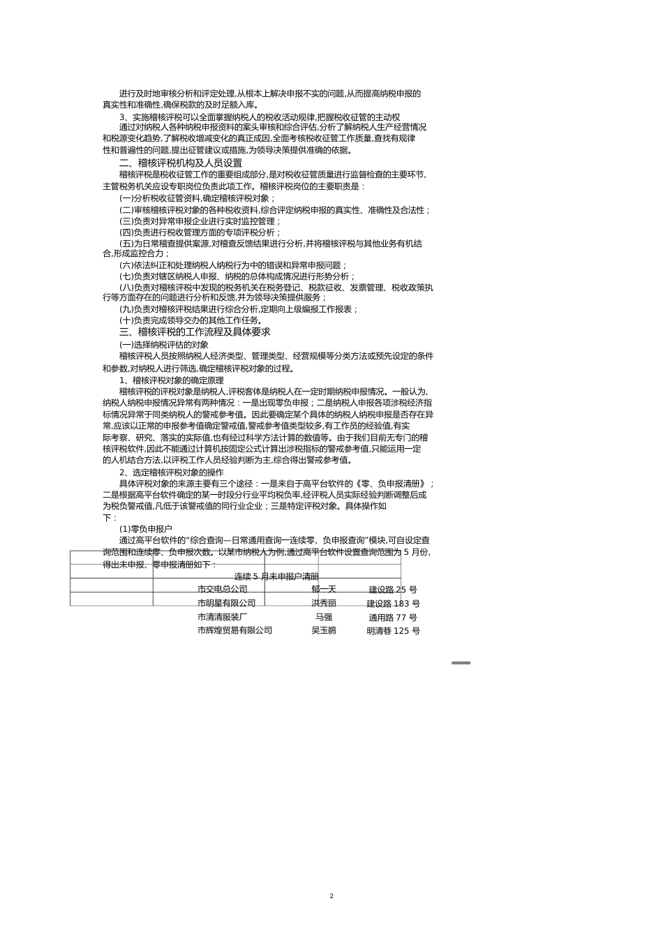 稽核评税详细介绍[共12页]_第2页