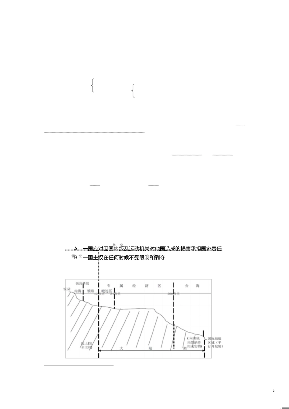 国际公法重点讲义_第3页