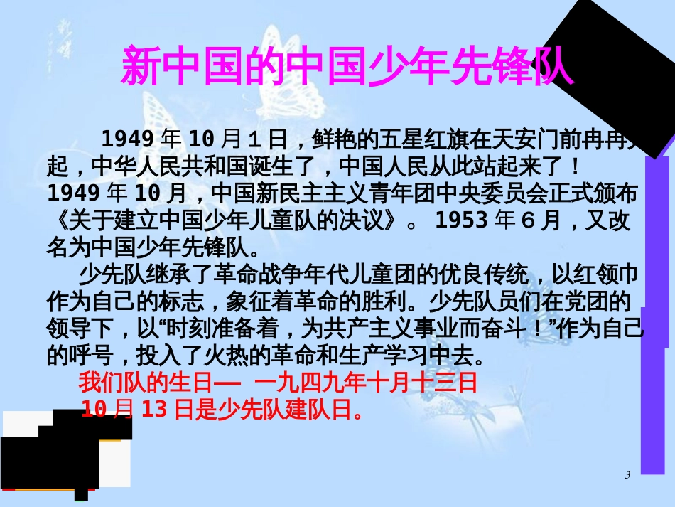 了解我们的组织——少先队[共10页]_第3页