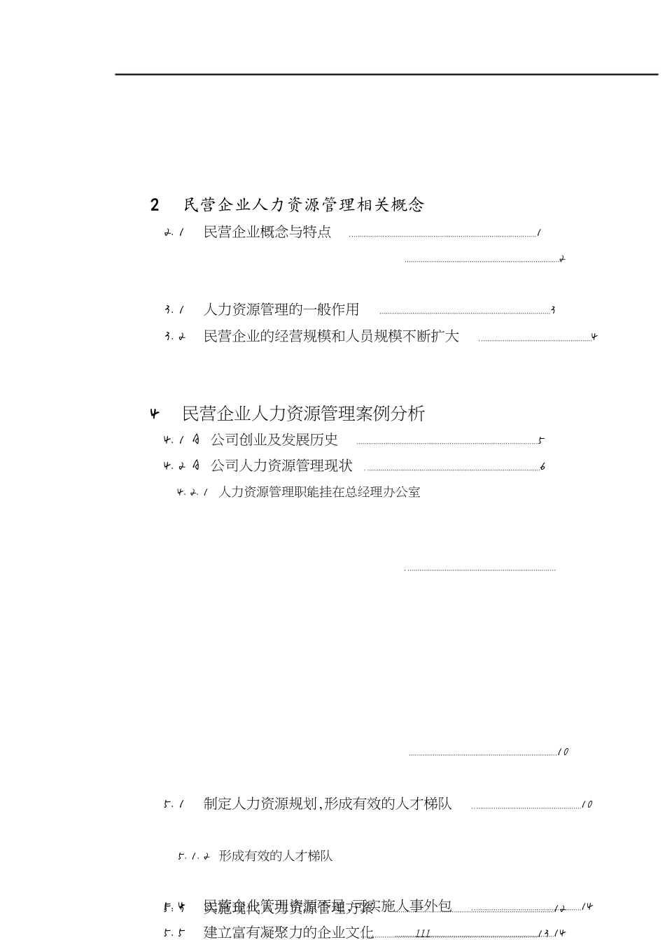 工商管理专业毕业论文完整版[共21页]_第3页