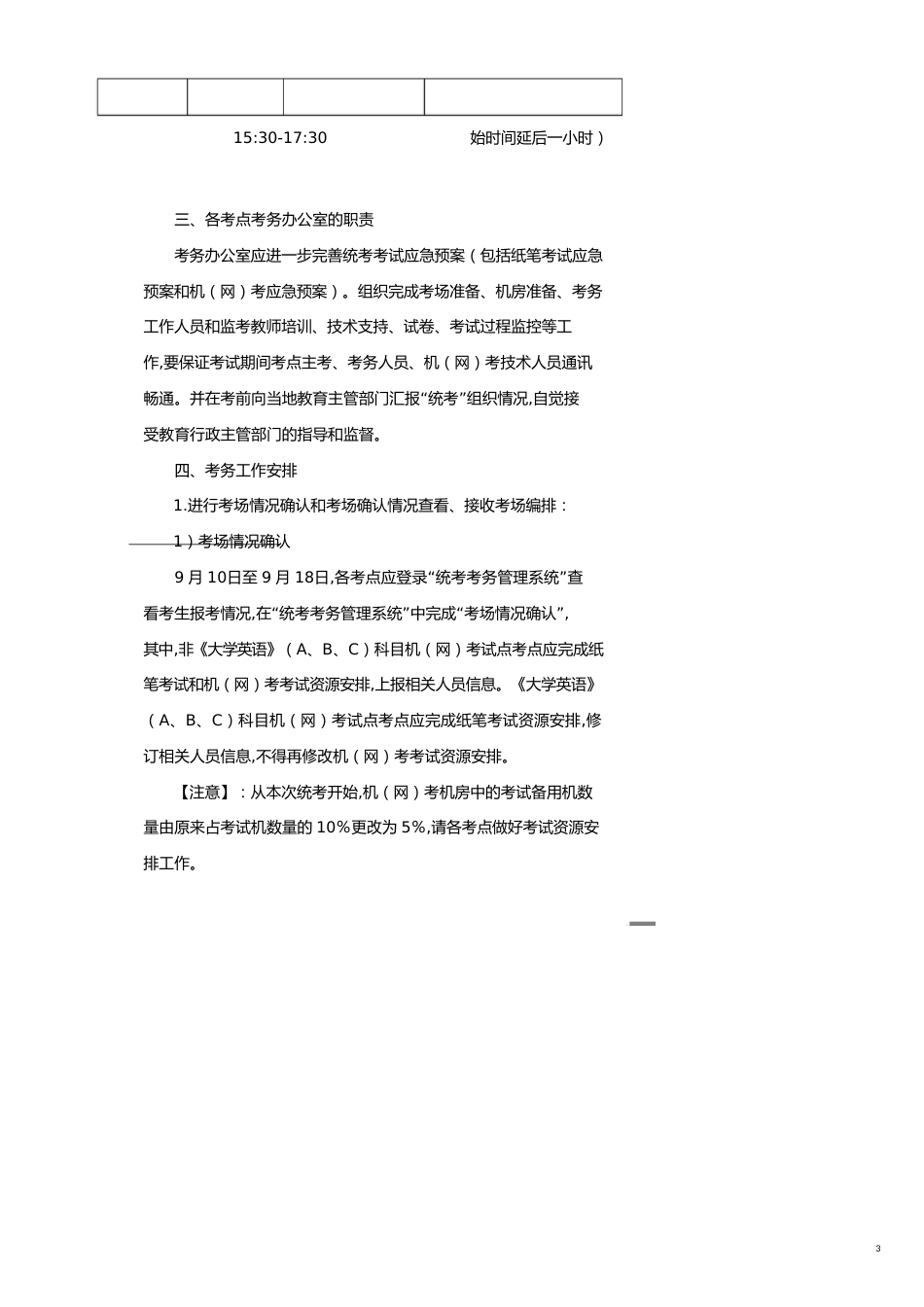 甘肃广播电视大学奥鹏远程教育管理中心文件[共13页]_第3页