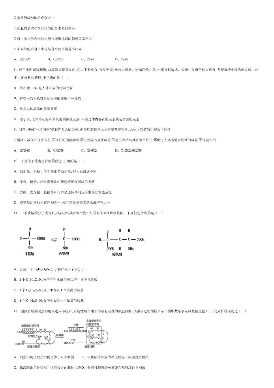 江西省赣州市赣县三中2020-2021学年高一上学期期中适应性考试生物试题-bbbc5b4636394bb0817fe43049a99321_第2页