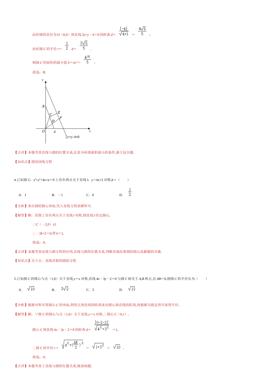 第二章 直线和圆的方程（能力提升）（解析版）_第2页