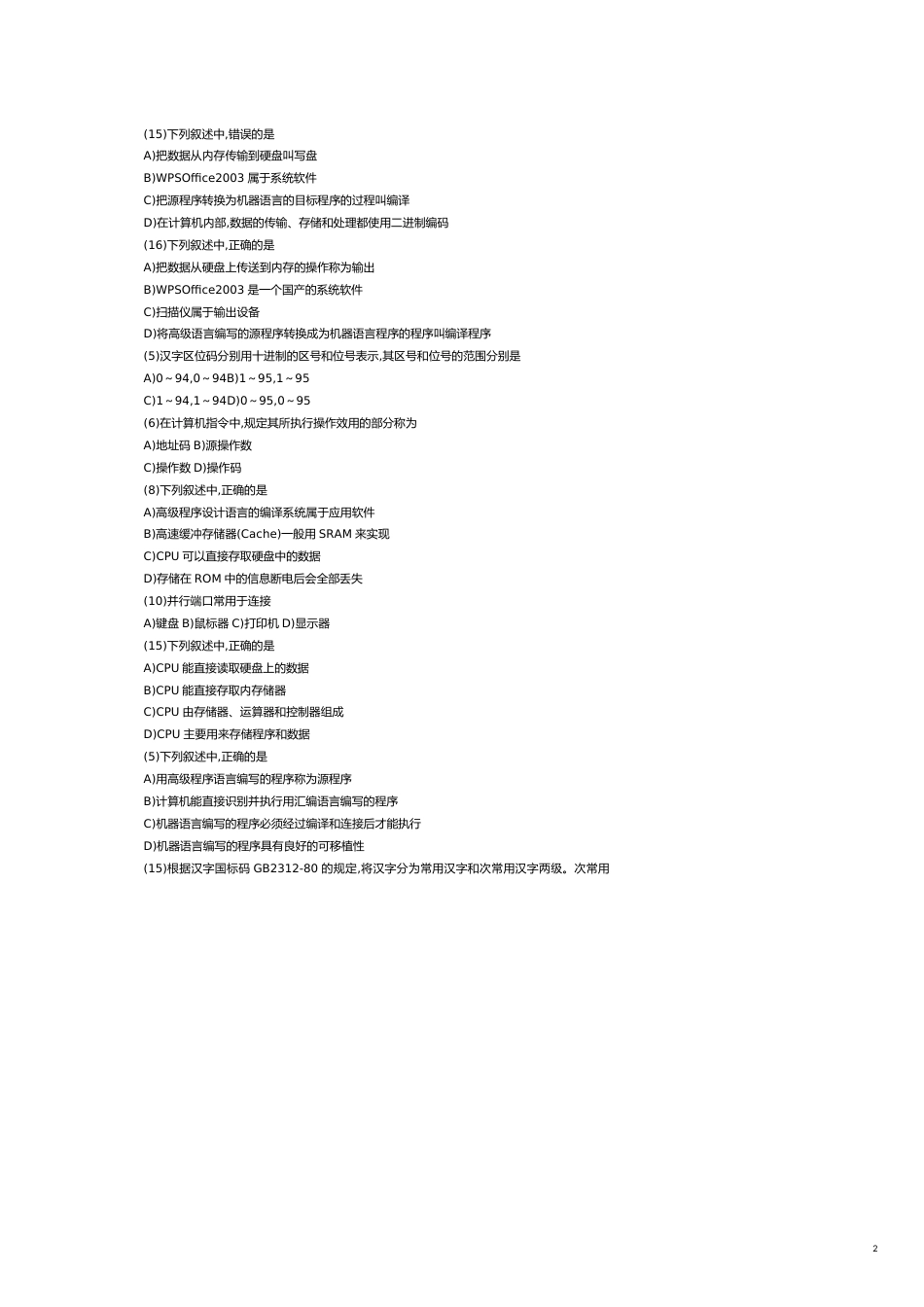 计算机级考试知识点与试题_第2页