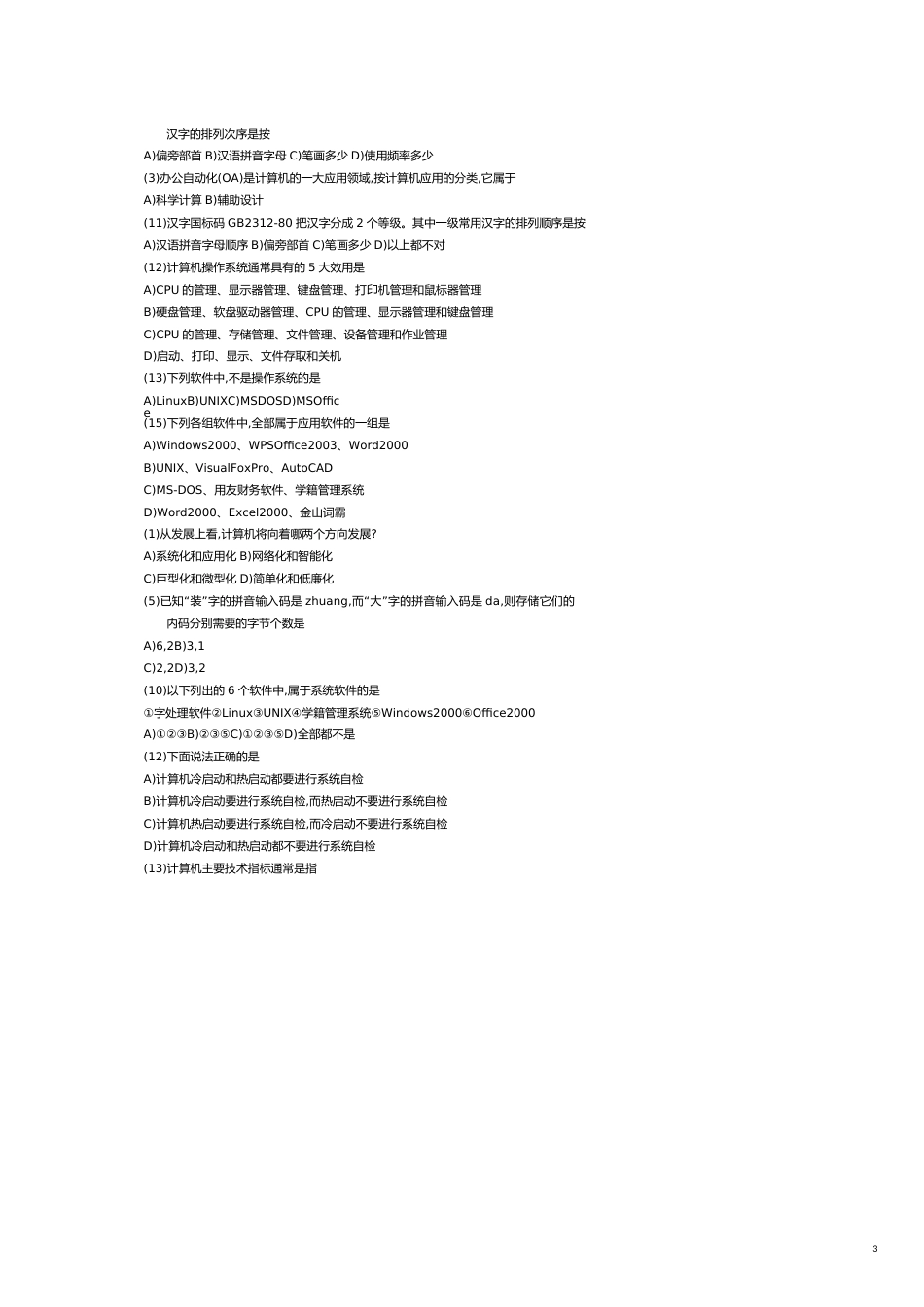 计算机级考试知识点与试题_第3页
