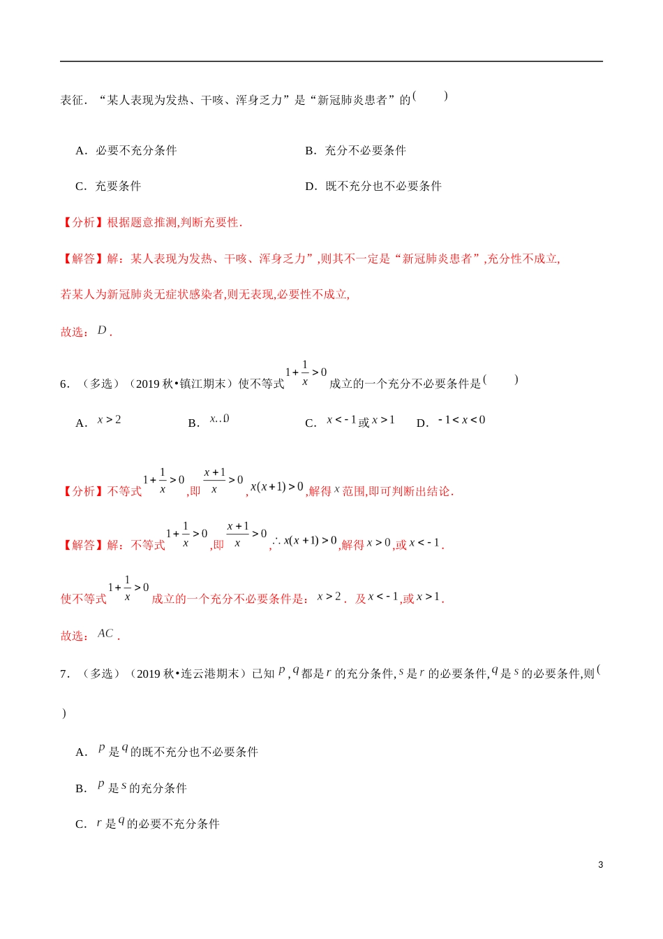 1.4 充分条件与必要条件（解析版）_第3页