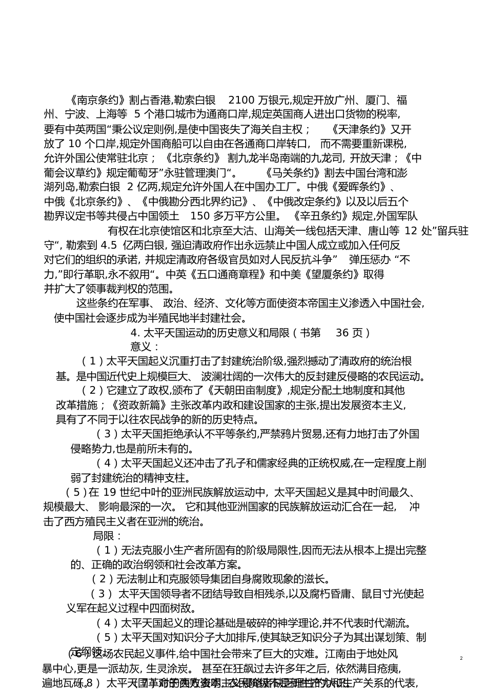 大学中国近代史纲要重点[共22页]_第2页