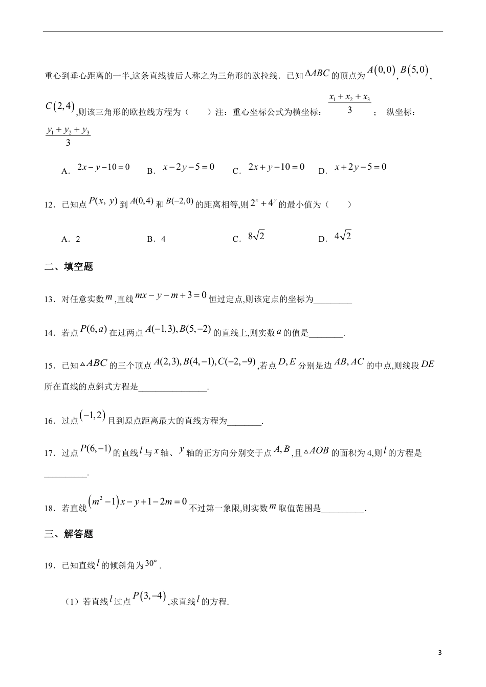 2.2.1 点斜式方程（原卷版）附答案_第3页