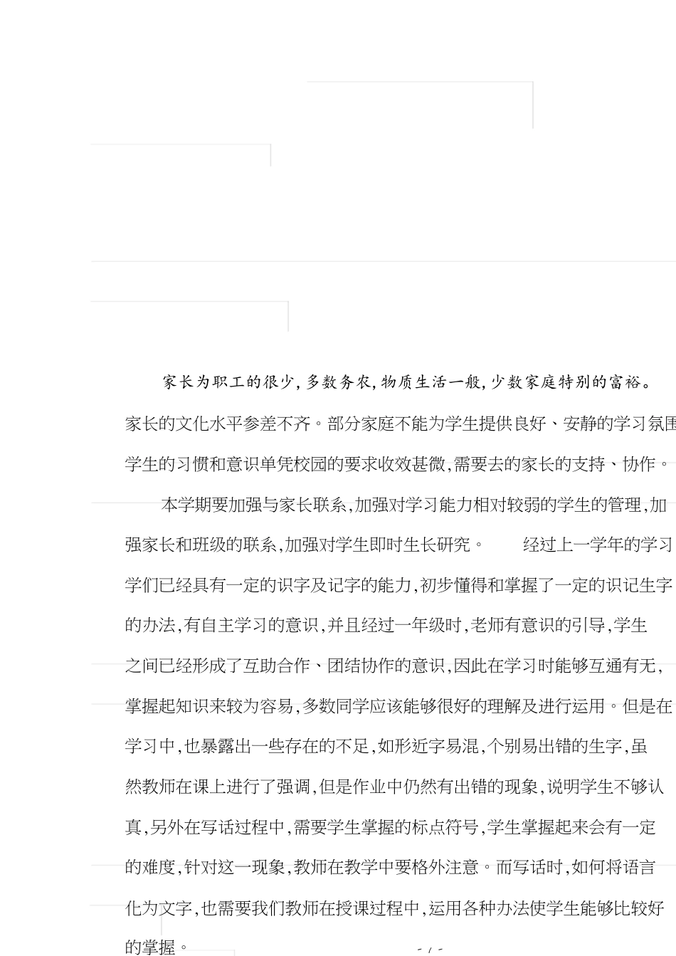 二年级第一学期语文工作计划_第1页