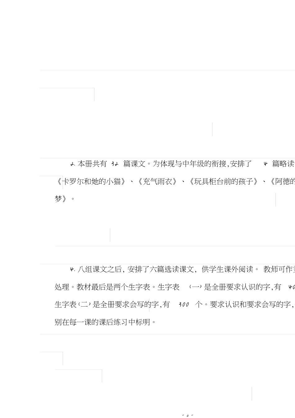 二年级第一学期语文工作计划_第2页